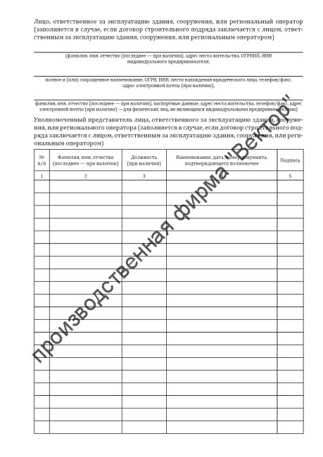 Общий журнал, в котором ведется учет выполнения работ по строительству, реконструкции, капитальному ремонту объекта капитального строительства