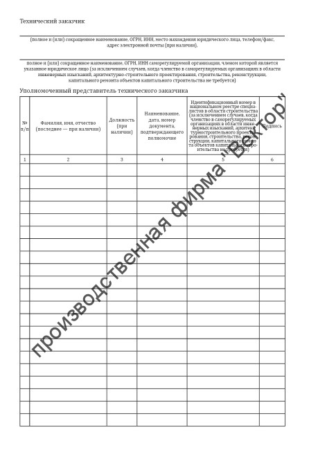 Общий журнал, в котором ведется учет выполнения работ по строительству, реконструкции, капитальному ремонту объекта капитального строительства