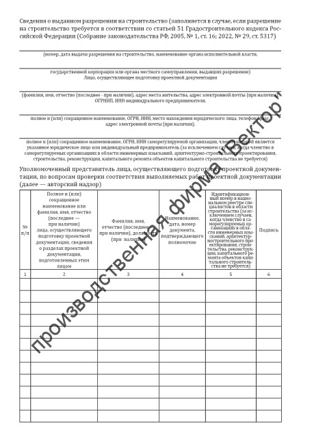 Общий журнал, в котором ведется учет выполнения работ по строительству, реконструкции, капитальному ремонту объекта капитального строительства
