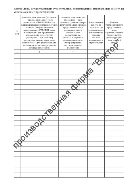Общий журнал, в котором ведется учет выполнения работ по строительству, реконструкции, капитальному ремонту объекта капитального строительства