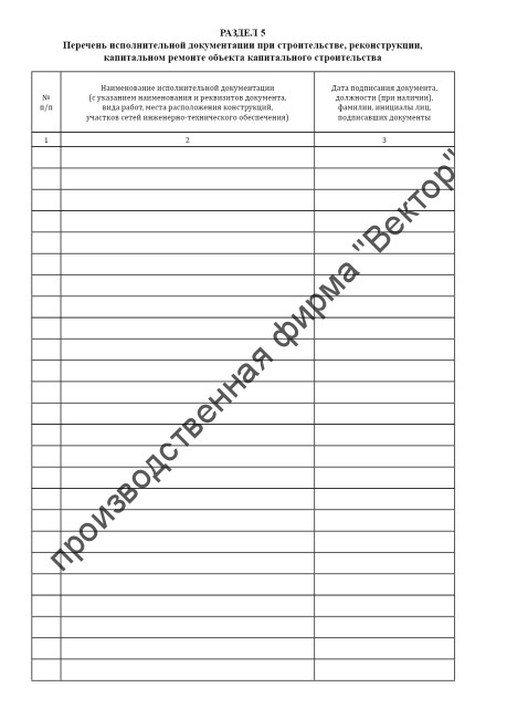 Общий журнал, в котором ведется учет выполнения работ по строительству, реконструкции, капитальному ремонту объекта капитального строительства