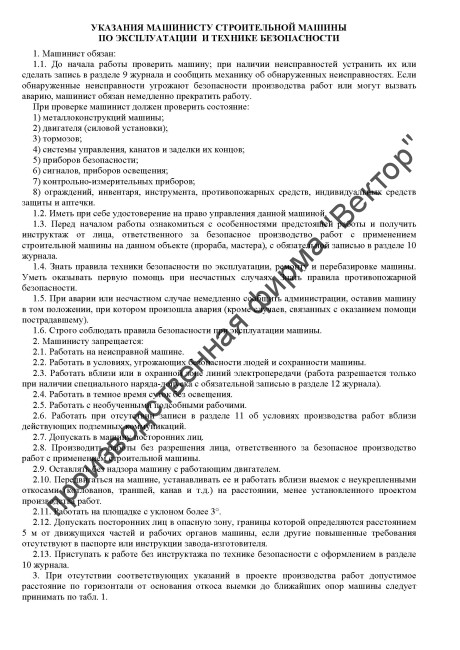 Журнал строительной машины