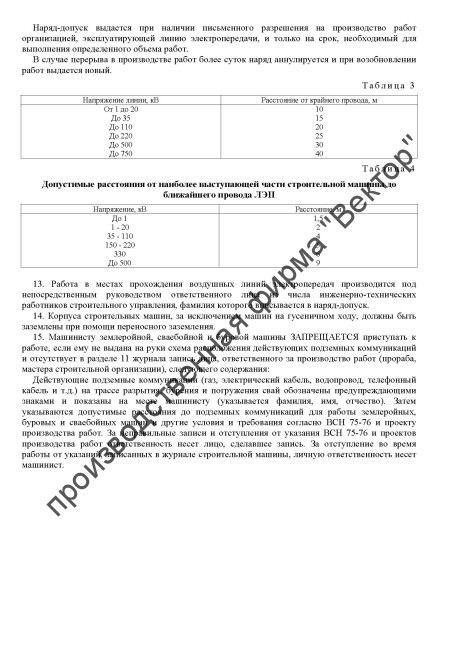 Журнал строительной машины