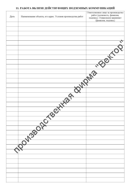 Журнал строительной машины