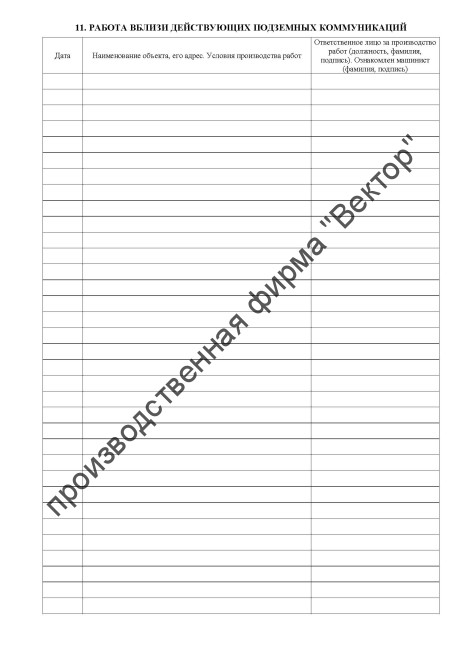 Журнал строительной машины
