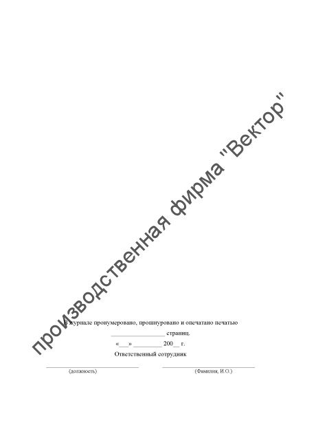 Журнал строительной машины
