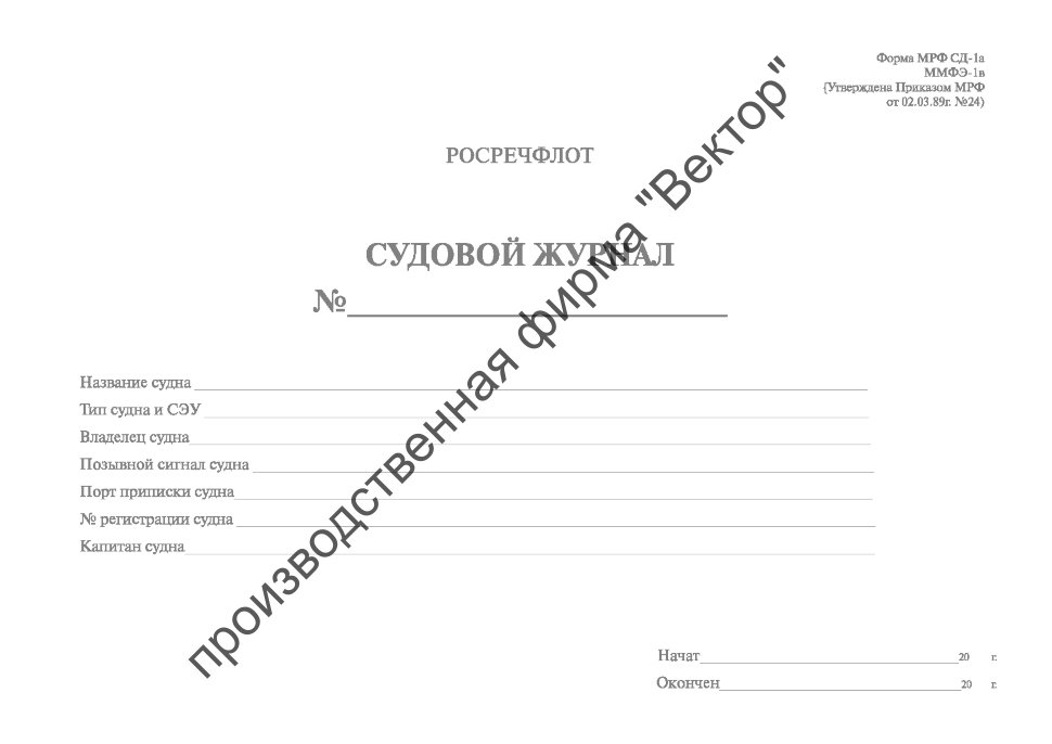 Выписка из судового журнала образец