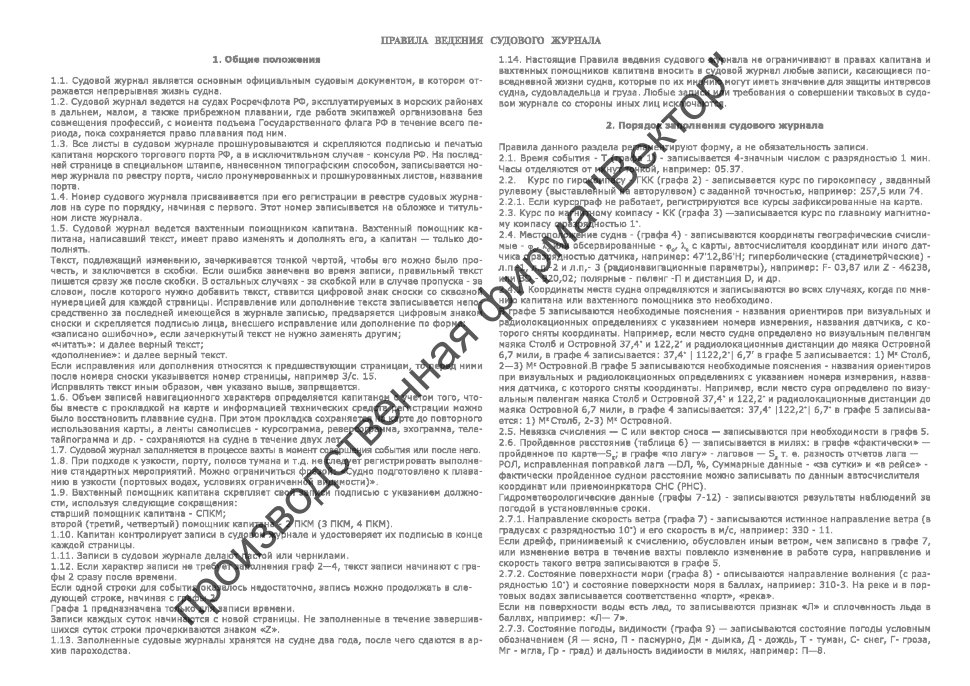Выписка из судового журнала образец