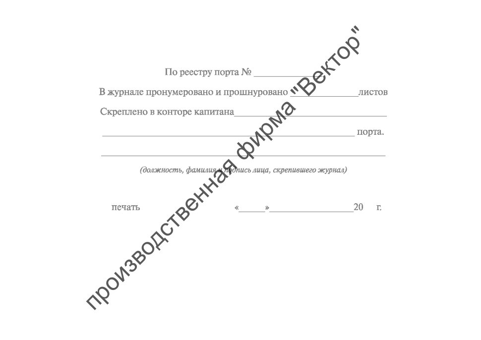 Выписка из судового журнала образец