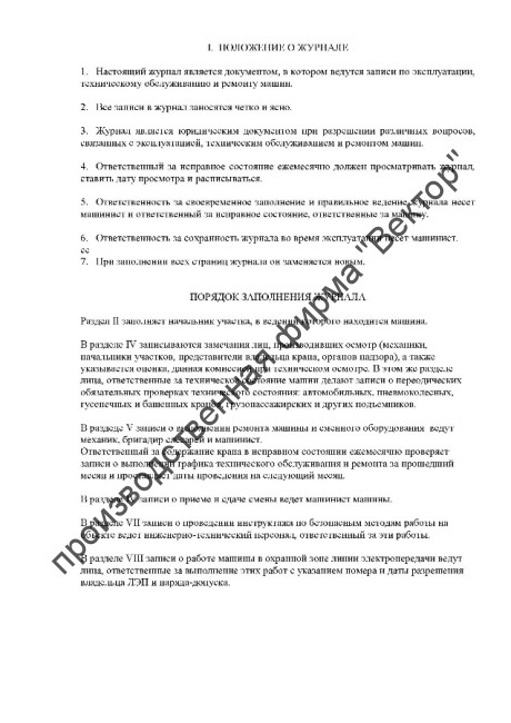 Журнал грузоподъёмной машины