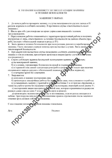 Журнал грузоподъёмной машины