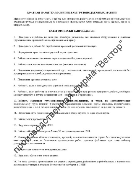 Журнал грузоподъёмной машины
