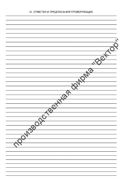 Журнал грузоподъёмной машины