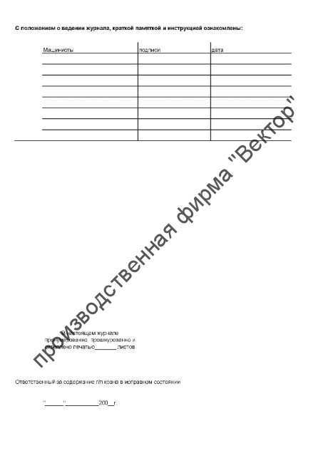 Журнал грузоподъёмной машины