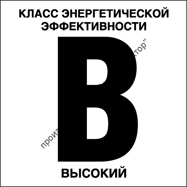 Табличка «Класс энергетической эффективности B, высокий» Табличка «Класс энергетической эффективности B, высокий»