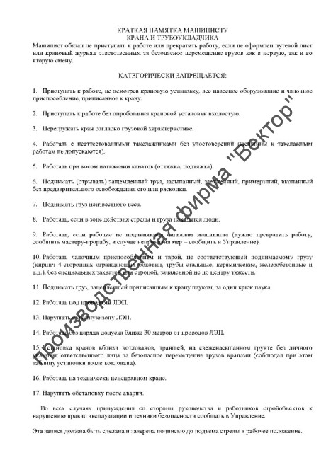 Журнал крановщика самоходного автомобильного крана