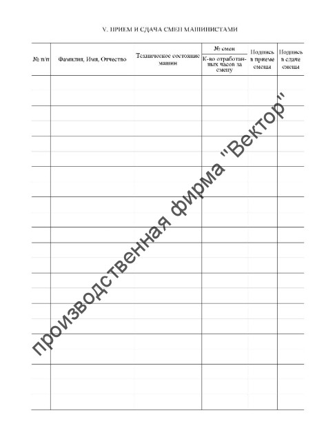 Журнал крановщика самоходного автомобильного крана