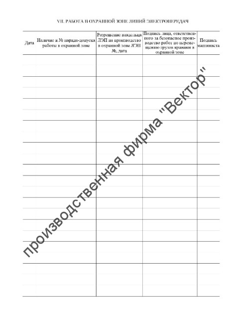 Журнал крановщика самоходного автомобильного крана