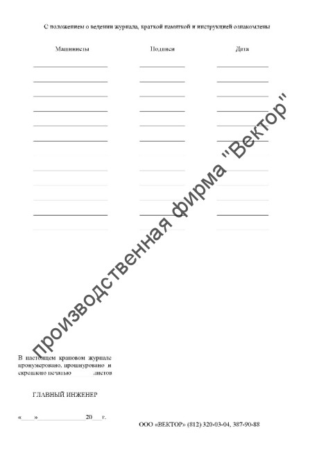Журнал крановщика самоходного автомобильного крана