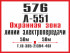 Табличка «Охранная зона» на опору ЛЭП (LEP05)