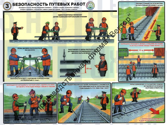 «Безопасность путевых работ». Комплект из 6 плакатов.