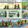 «Безопасность путевых работ». Комплект из 6 плакатов.