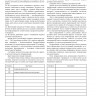 Машинный журнал (для судна с механическим двигателем, эксплуатируемого членами экипажа судна без совмещения должностей)