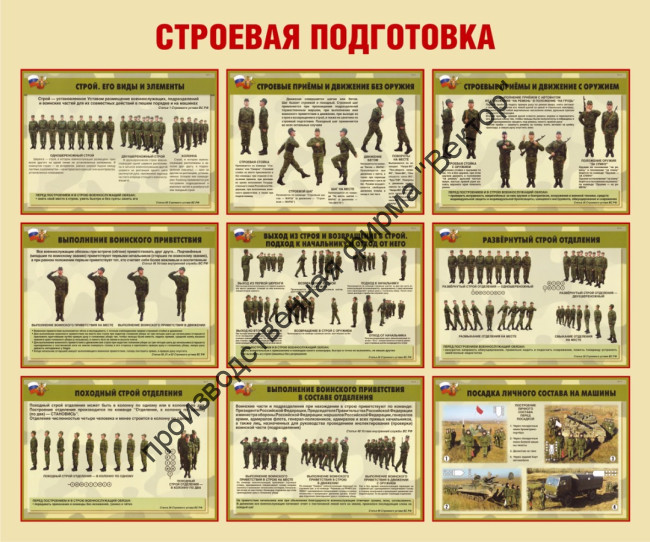 Стенд «Строевая подготовка»