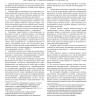 Судовой журнал для судов внутреннего водного транспорта (приказ Минтранса России от 27.10.2022 № 435)