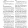 Судовой журнал для судов внутреннего водного транспорта (приказ Минтранса России от 27.10.2022 № 435)