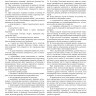 Судовой журнал для судов внутреннего водного транспорта (приказ Минтранса России от 27.10.2022 № 435)