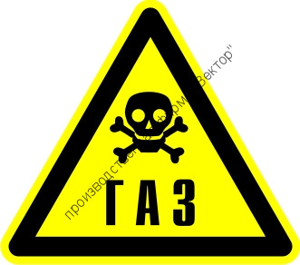 Знак W36 «Осторожно. Газ»