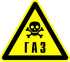Знак W36 «Осторожно. Газ»
