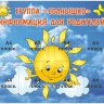 Стенд «Информация для родителей»