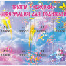 Стенд «Информация для родителей»