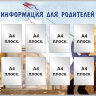 Стенд «Информация для родителей»