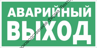 Знак E23 «Указатель аварийного выхода»