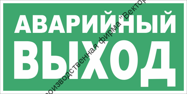 Знак E23 «Указатель аварийного выхода»