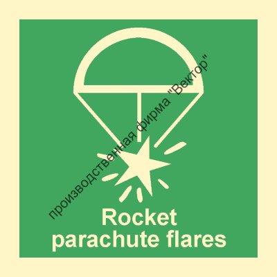 Знак ИМО 01.049 «Парашютная сигнальная ракета»