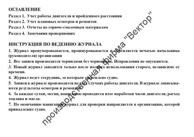 Судовой журнал маломерного судна Судовой журнал маломерного судна
