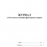 Журнал учета использования фритюрных жиров