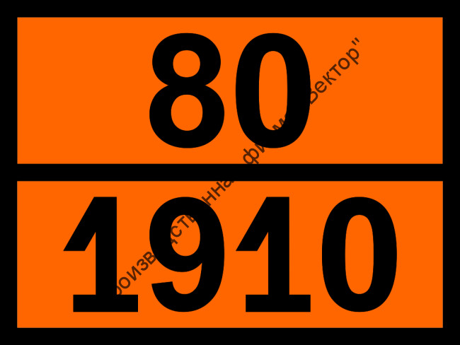 Табличка опасного груза «Известь» (80-1910)