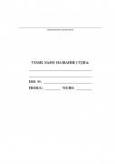 Журнал регистрации проб топлива (МАРПОЛ приложение VI) / Bunker Sample Record Book (MARPOL Annex VI)