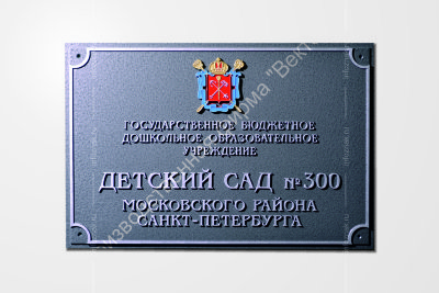 Литые фасадные таблички