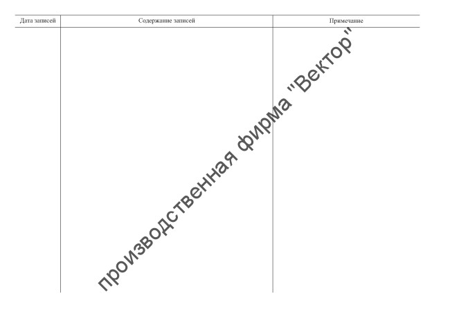 Технический журнал по эксплуатации зданий и сооружений