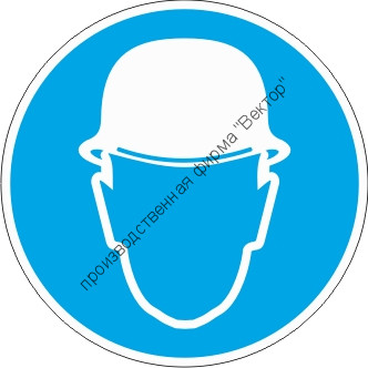 Знак M02 «Работать в защитной каске (шлеме)»