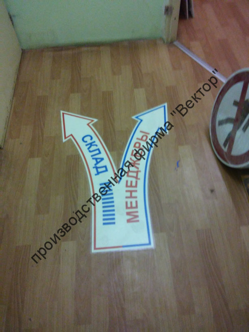 Напольные противоскользящие знаки