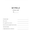 Журнал забивки свай