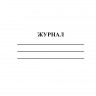 Журнал пустографка