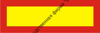 Знак «Длинномерное транспортное средство»